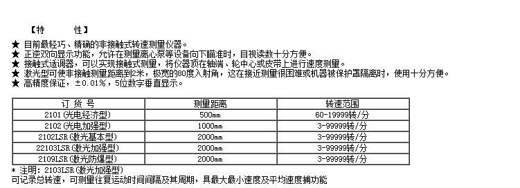 工業(yè)筆式轉速表 A2103/2105/2108