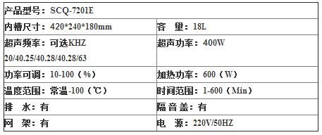 SCQ-7201E 雙頻加熱型超聲波清洗機