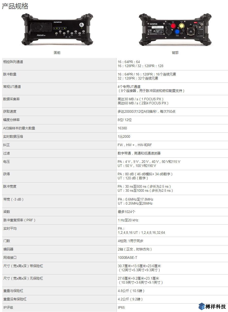 奧利巴斯無損探傷設備檢測儀器FOCUS PX 規(guī)格